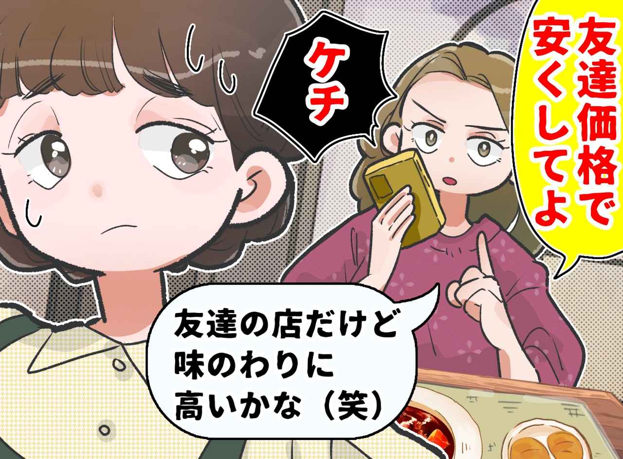 画像: 「友達でしょ？ 安くしてよ！」と個人店を困らせる【自称・親友】に限界。予想外の救世主登場で胸スカッ