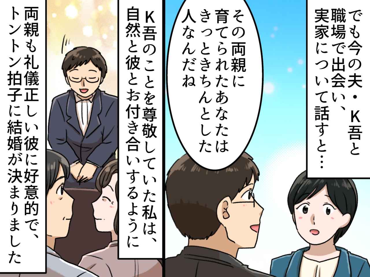 画像2: 【4コマ漫画】しつけに厳しかった両親