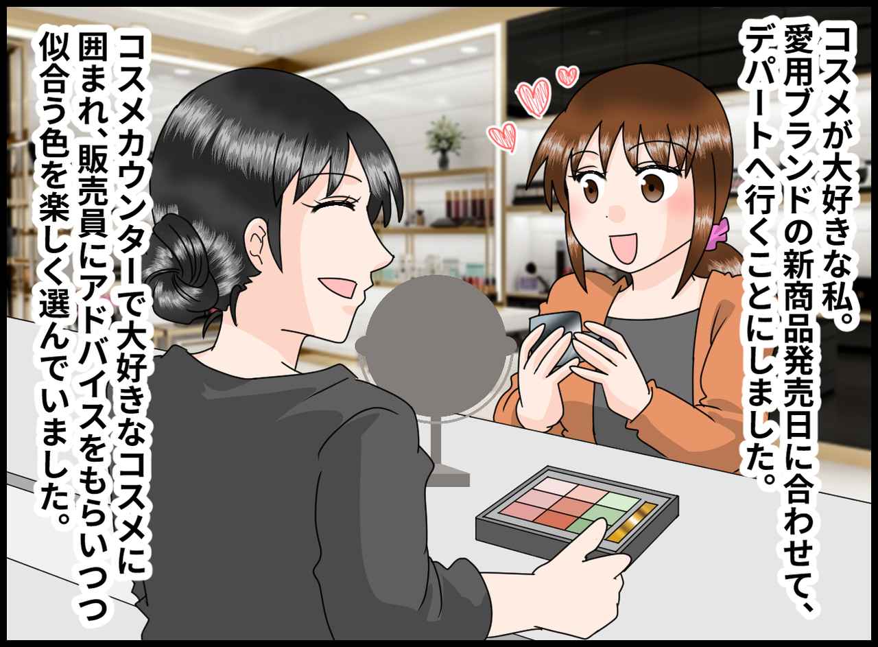 画像1: 大好きなコスメに囲まれ、素敵な時間を満喫中……