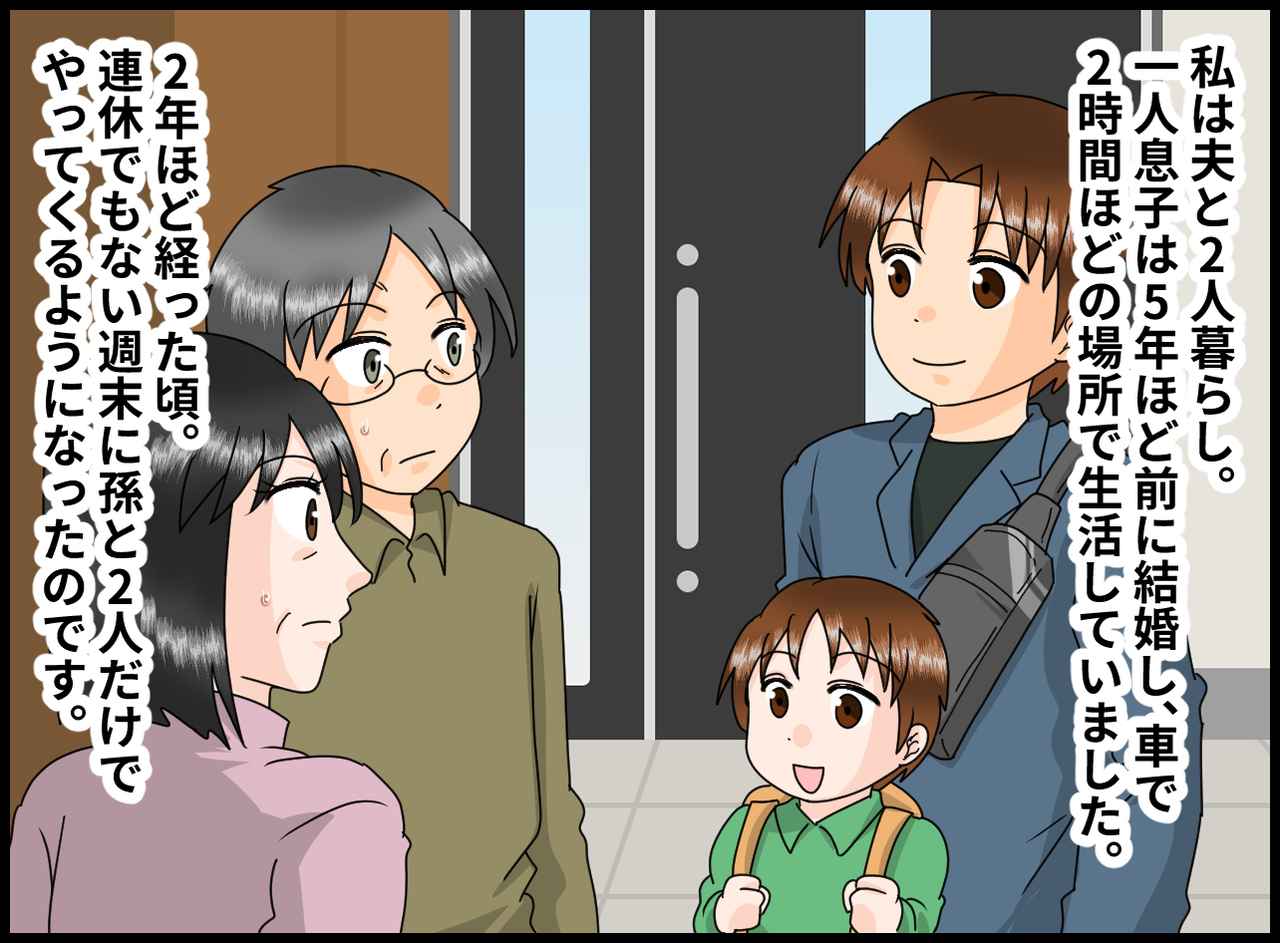 画像1: 突然帰省してきた、息子と孫