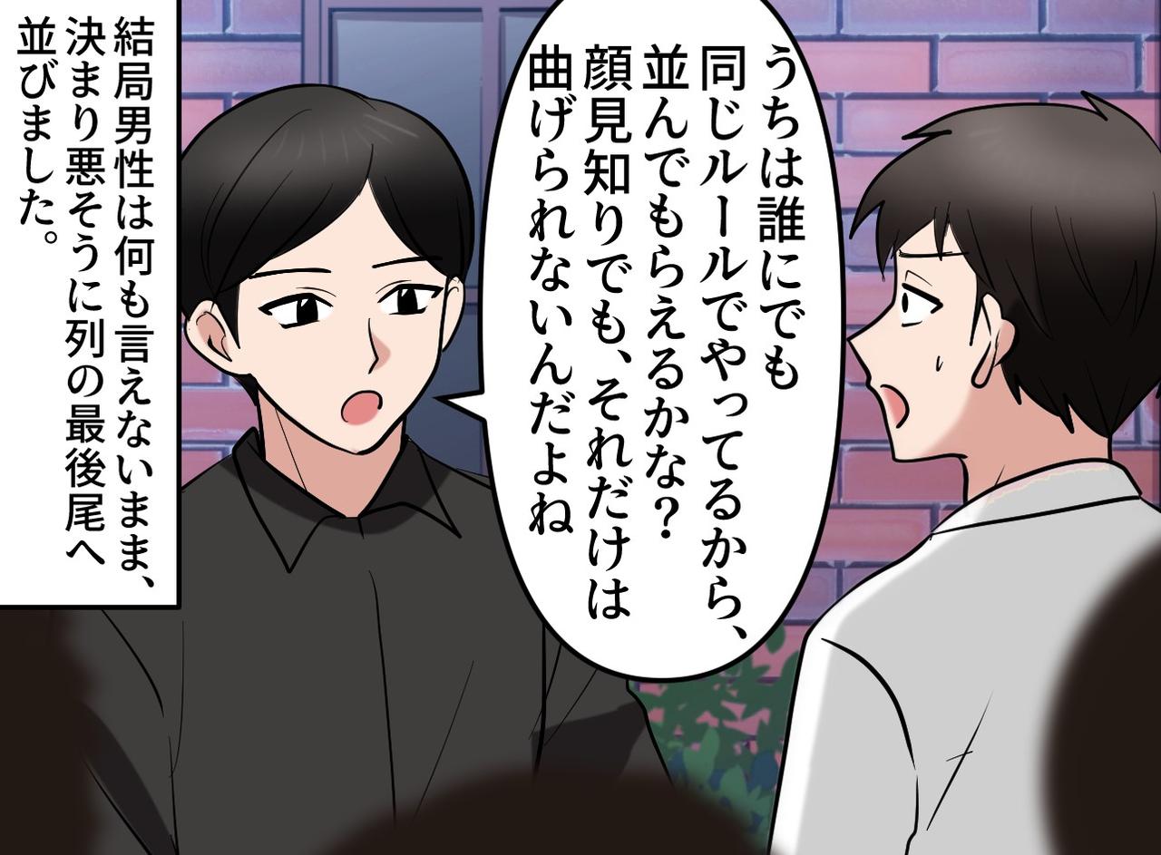 画像4: 「オーナーの知り合いだから席を空けろ！」と主張する客
