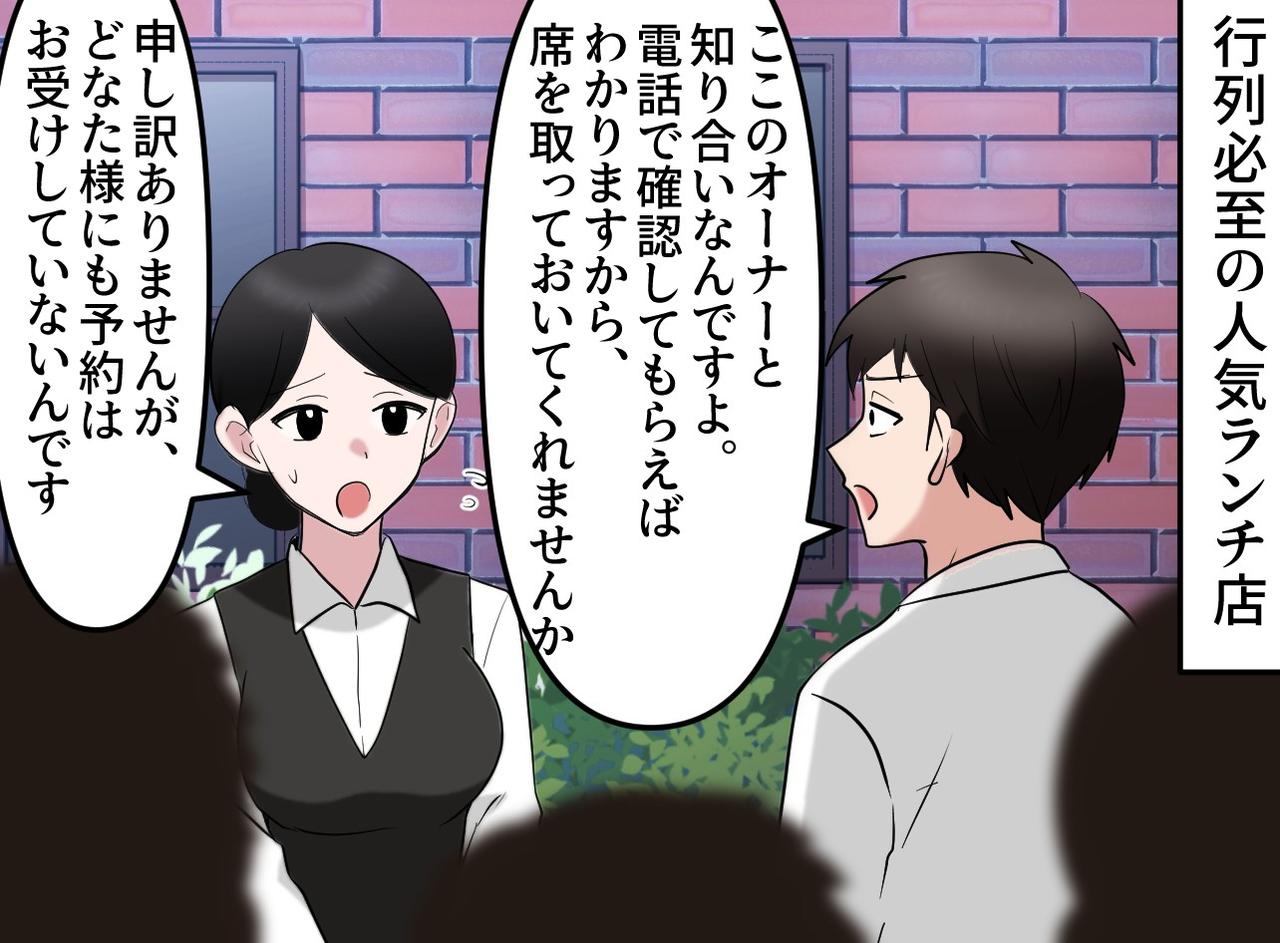 画像1: 「オーナーの知り合いだから席を空けろ！」と主張する客