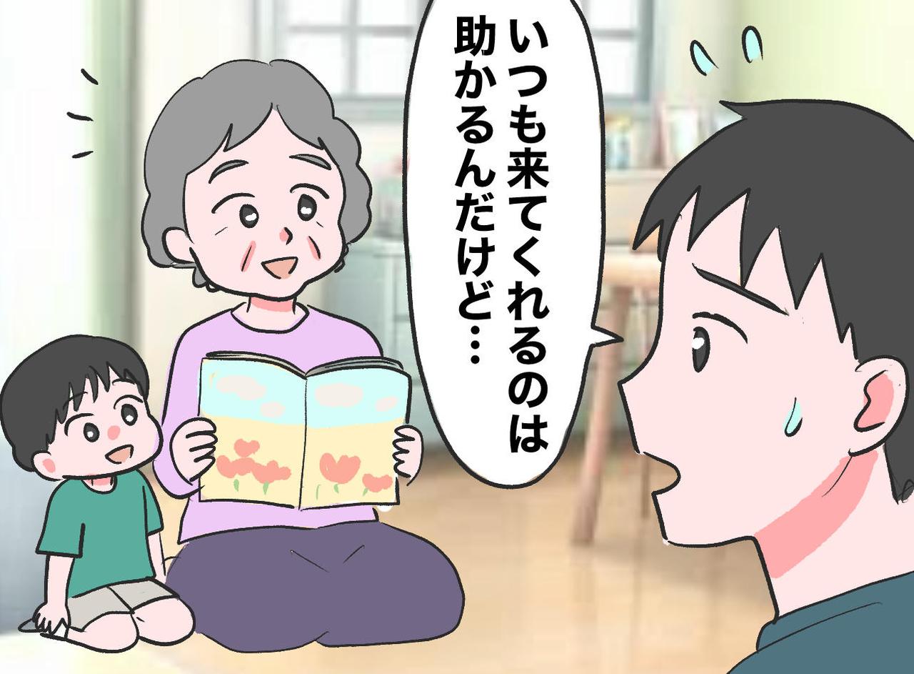 画像: 「お家キレイにしてるのね！」褒め言葉でお嫁さんに伝えていたら、息子が「あのさ」本音にびっくり