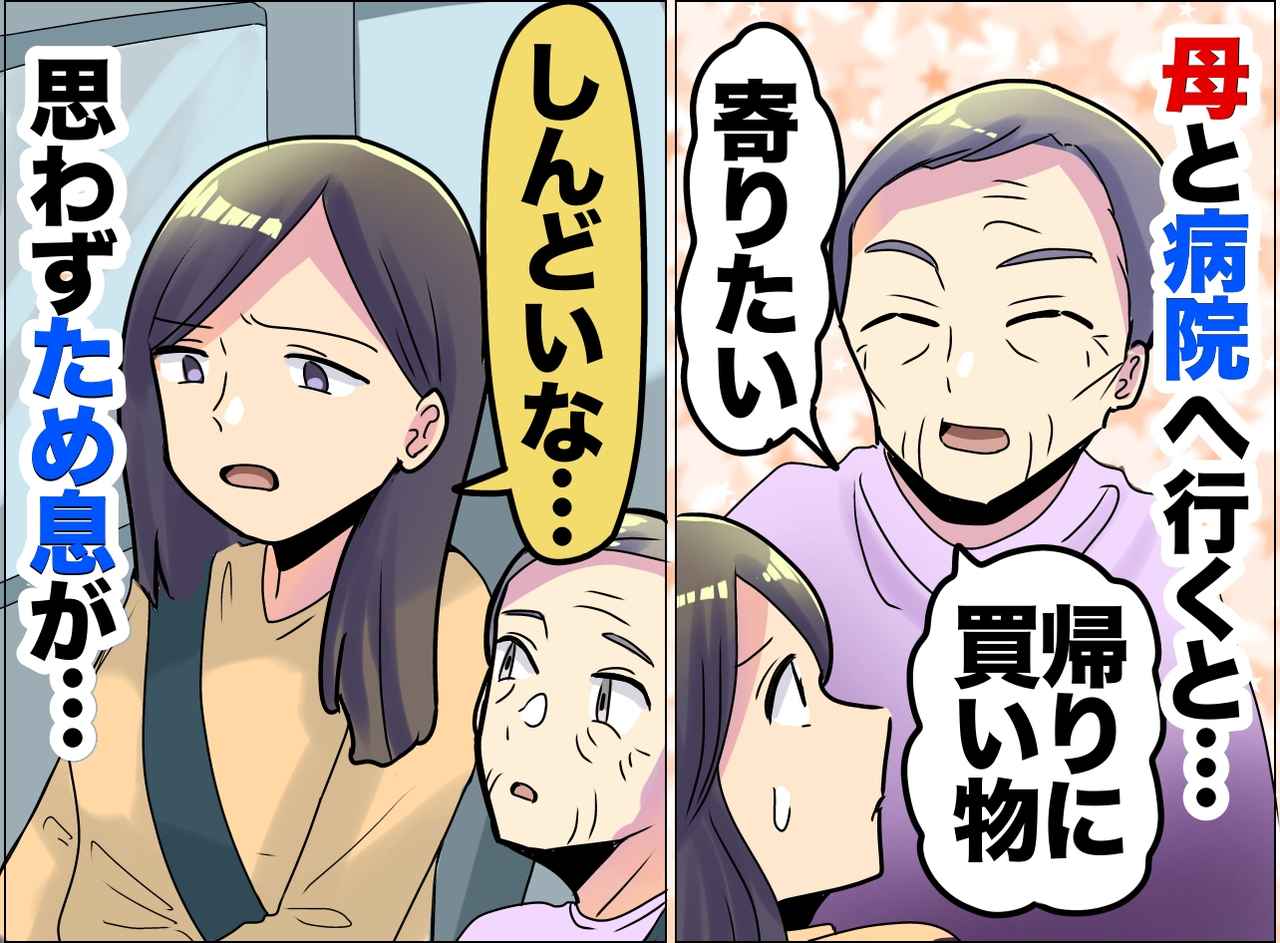 画像: 「しんどいな」とため息をついた私 → 母の一言で気づいた『同じ外出の違う意味』
