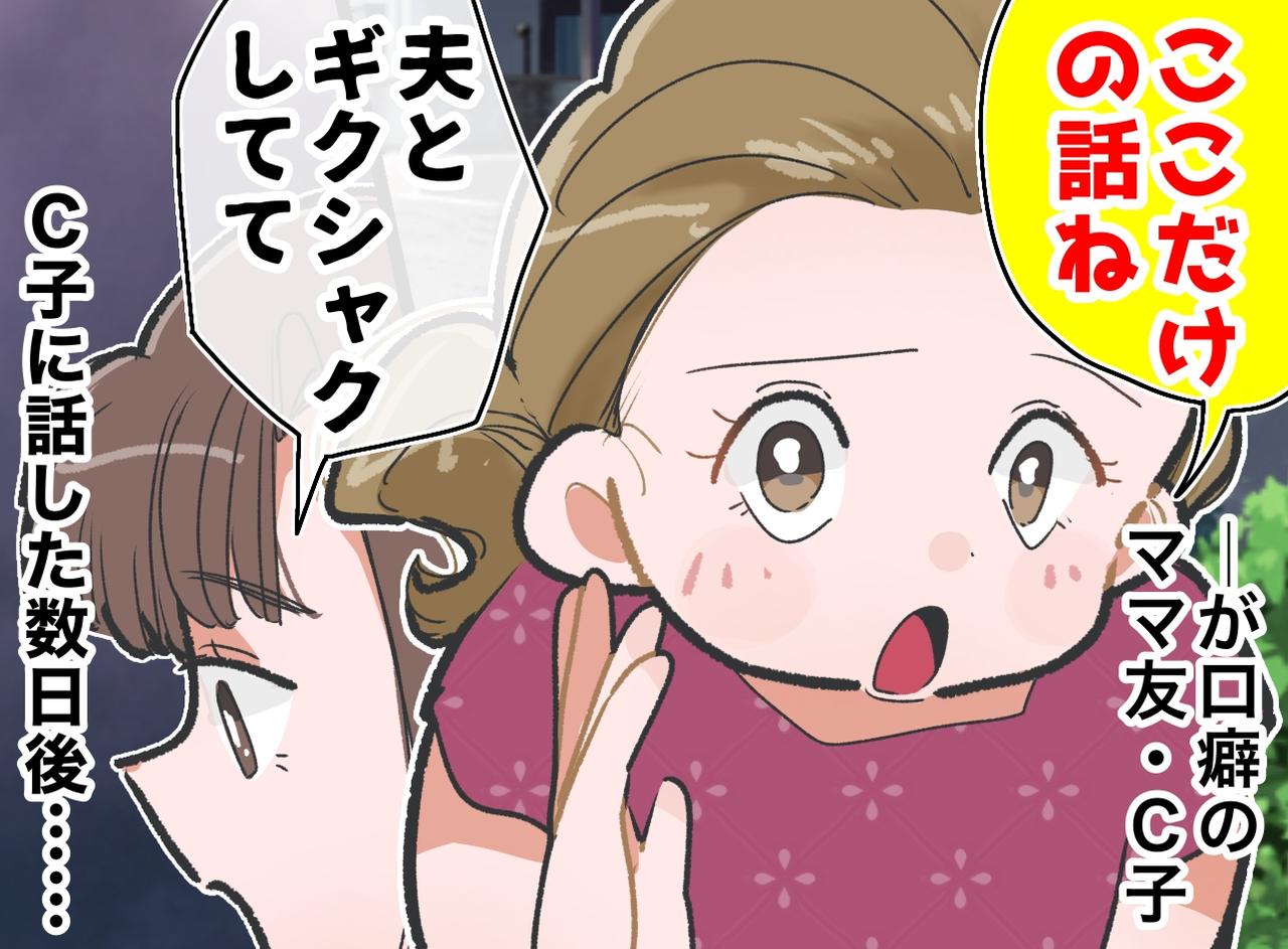 画像: 「ここだけの話ね」が口癖のママ友に、うっかり夫の愚痴をこぼしたら → 絶望的な状況に、、、
