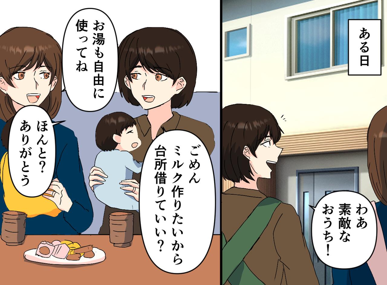 画像3: 生後5か月の赤ちゃんママ友のドン引きした行動とは……