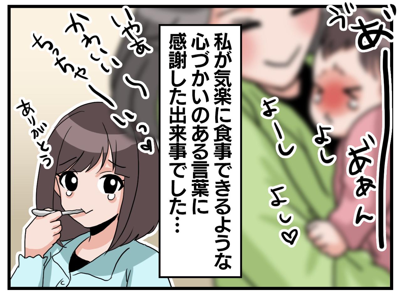 画像4: 【4コマ漫画】焦りの中の一言