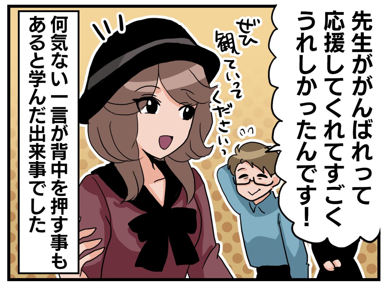 画像4: 【4コマ漫画】単に応援したつもりが……