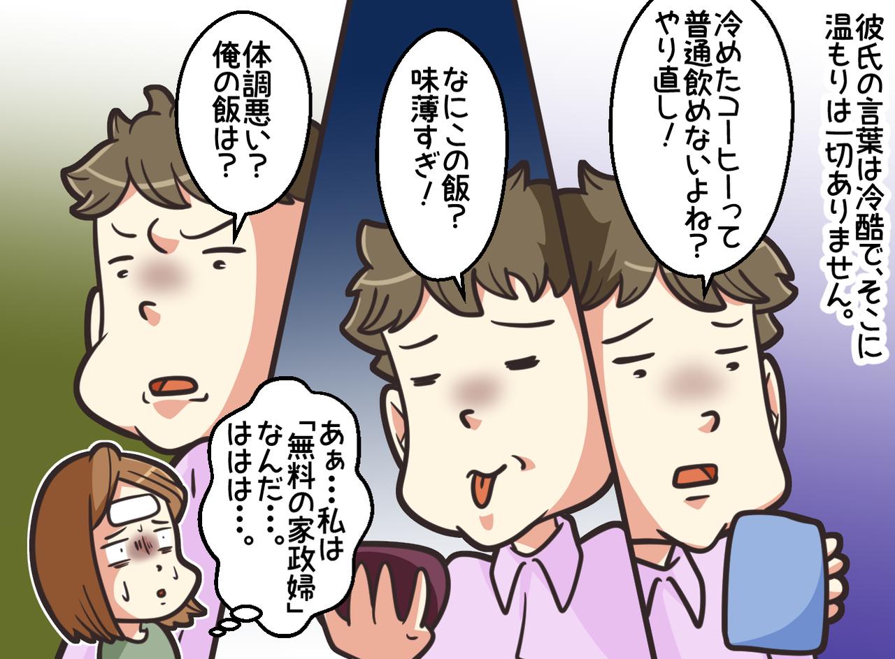 画像2: 私は家政婦？