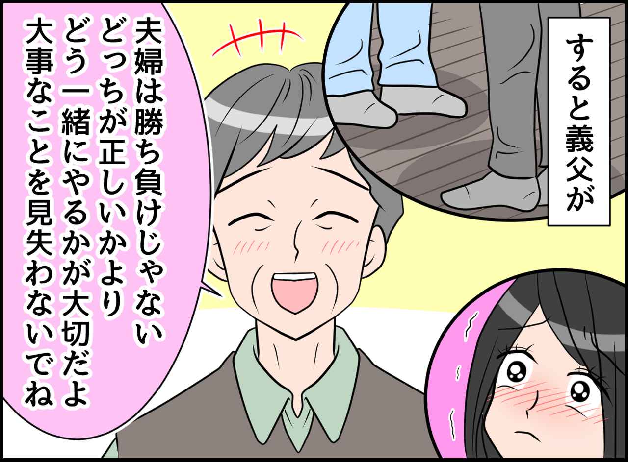 画像3: 【4コマ漫画】育児で大喧嘩！ 勝ち負け！？ 心に響く義父からの言葉
