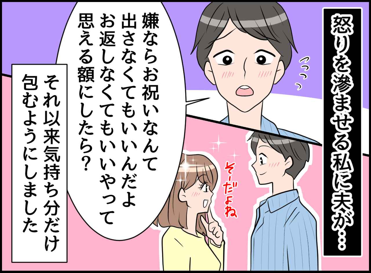 画像4: 【4コマ漫画】お祝い金トラブル！ 図々しい叔父