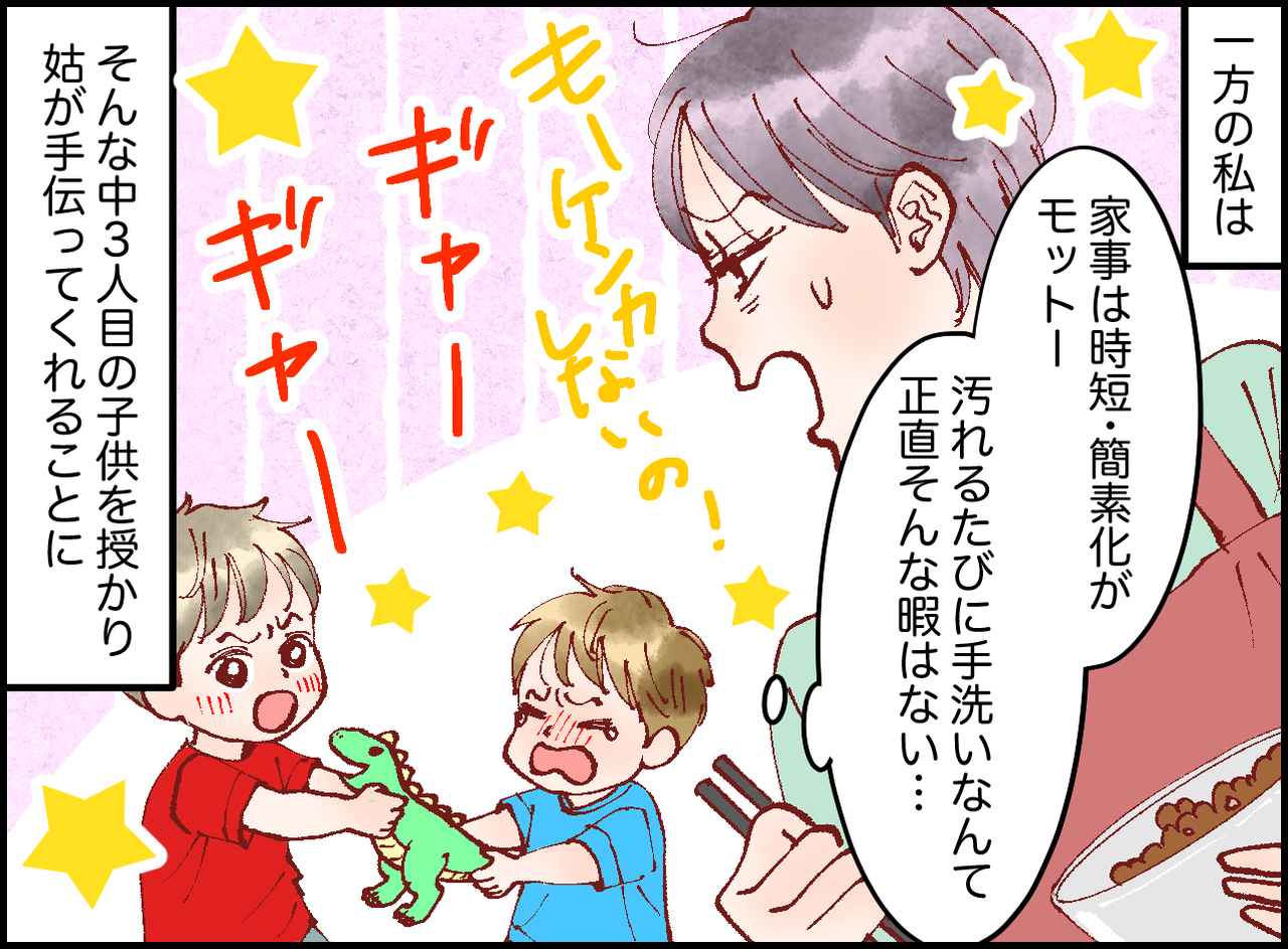 画像2: 一人っ子を育てた姑。嫁の子育ての様子を見て……