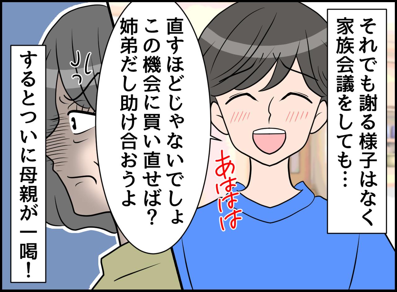 画像2: 【4コマ漫画】新しいの買えばいいって問題じゃない！