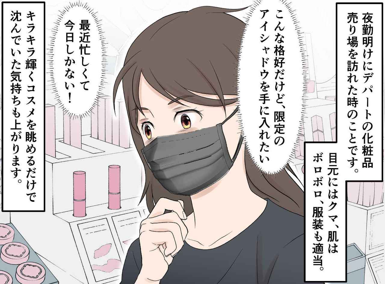 画像1: 仕事帰りの姿で求めた「ときめき」