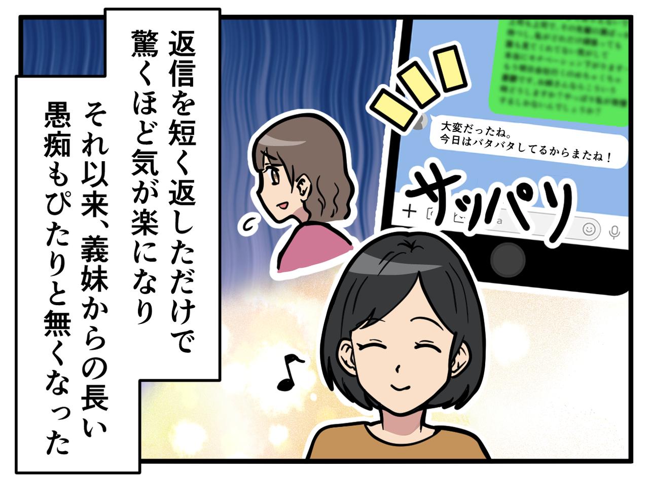 画像4: 【4コマ漫画】うまくかわした方法は