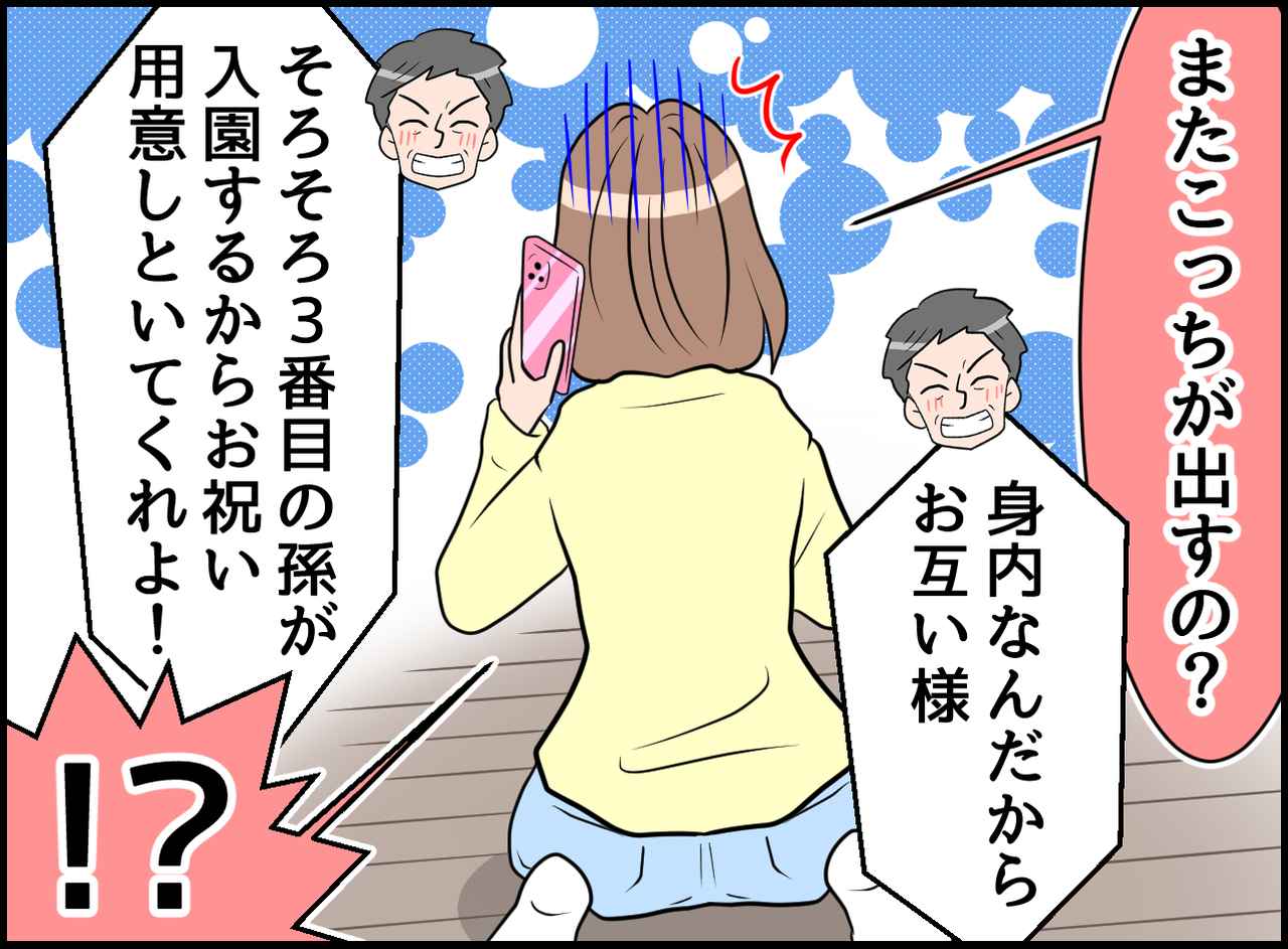 画像3: 【4コマ漫画】お祝い金トラブル！ 図々しい叔父