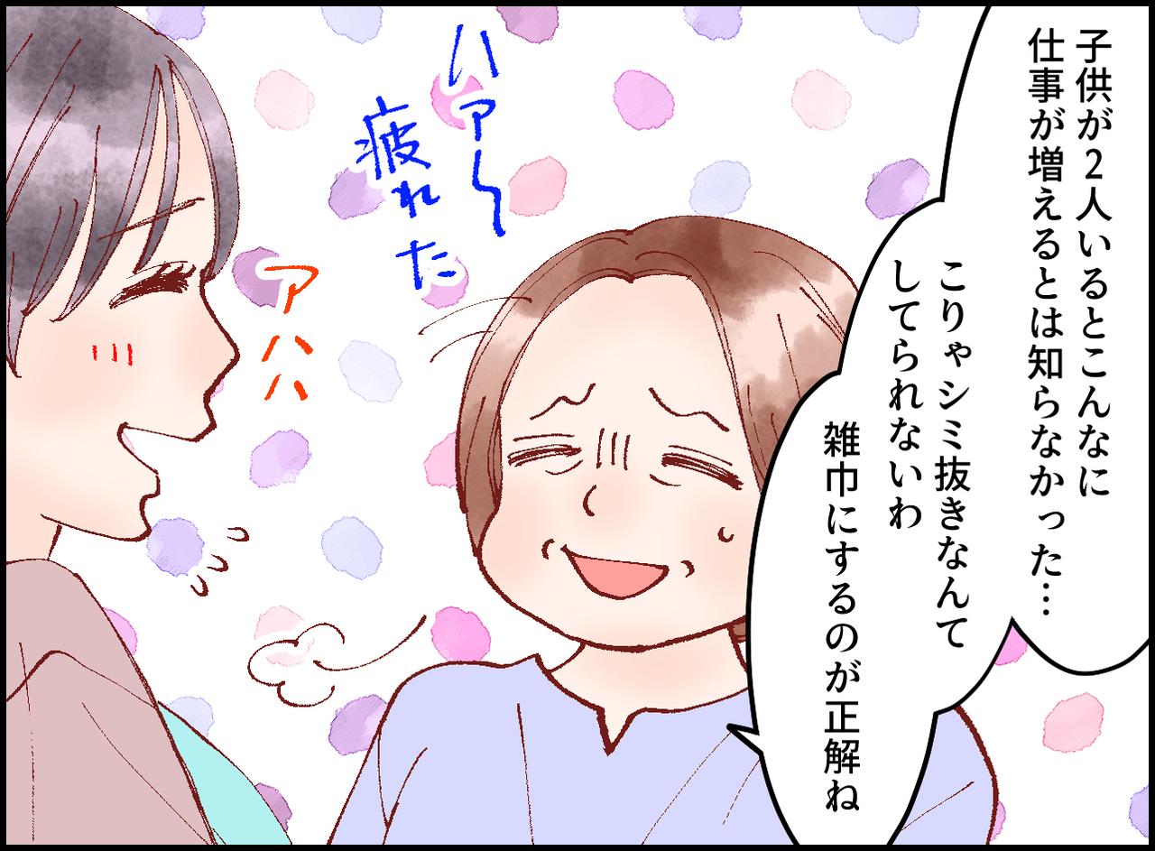 画像4: 一人っ子を育てた姑。嫁の子育ての様子を見て……