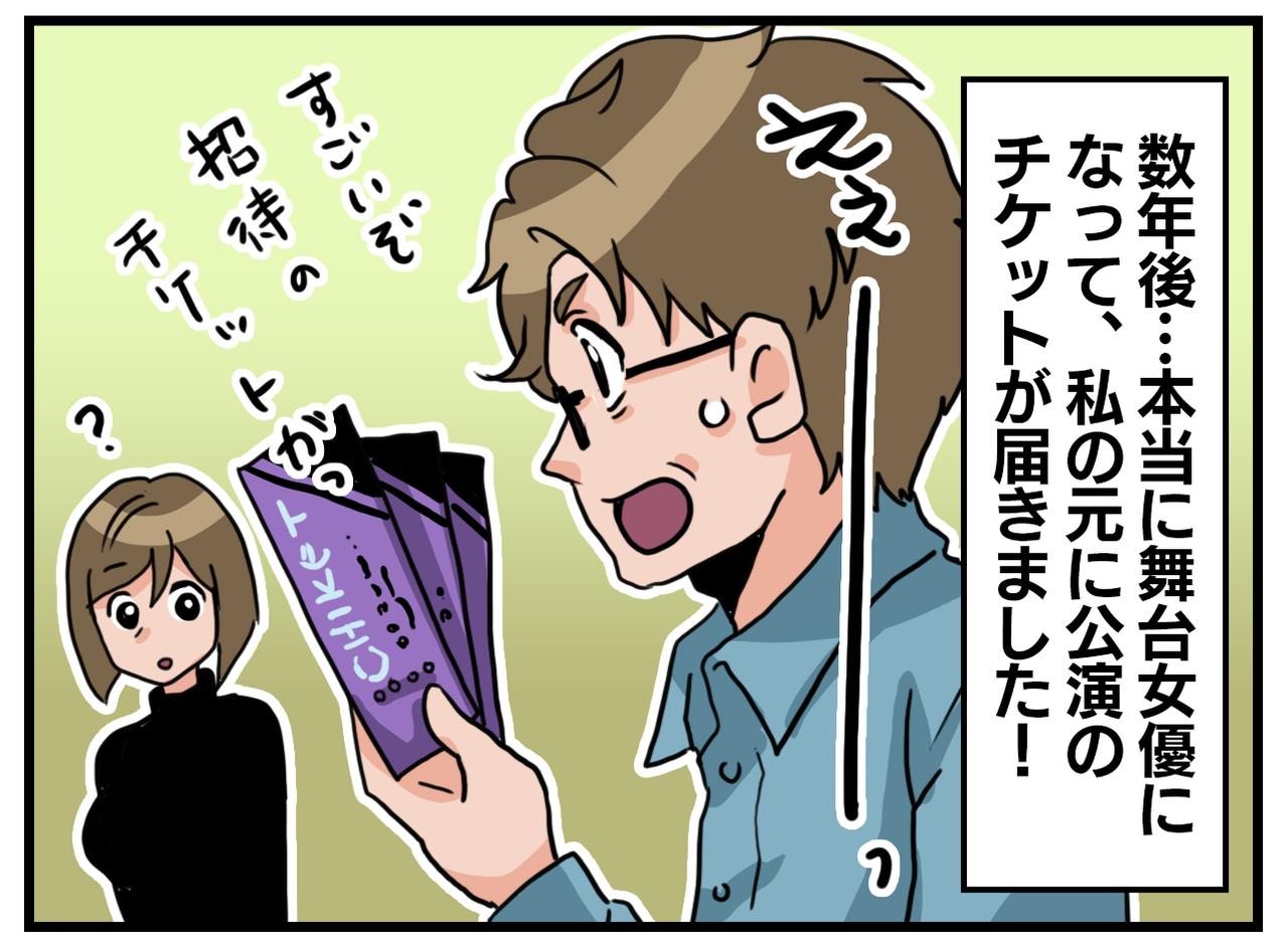 画像3: 【4コマ漫画】単に応援したつもりが……
