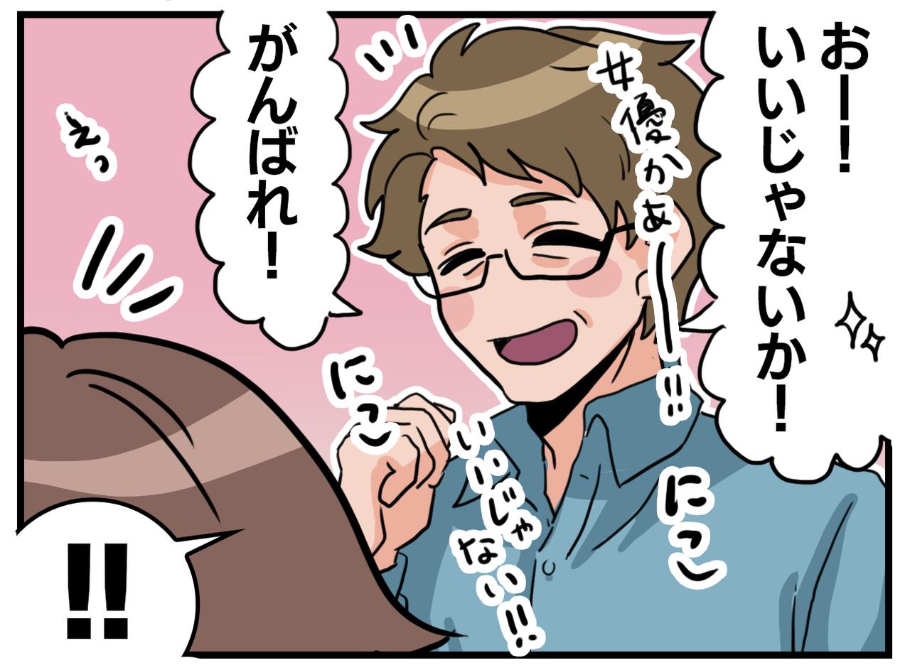 画像2: 【4コマ漫画】単に応援したつもりが……
