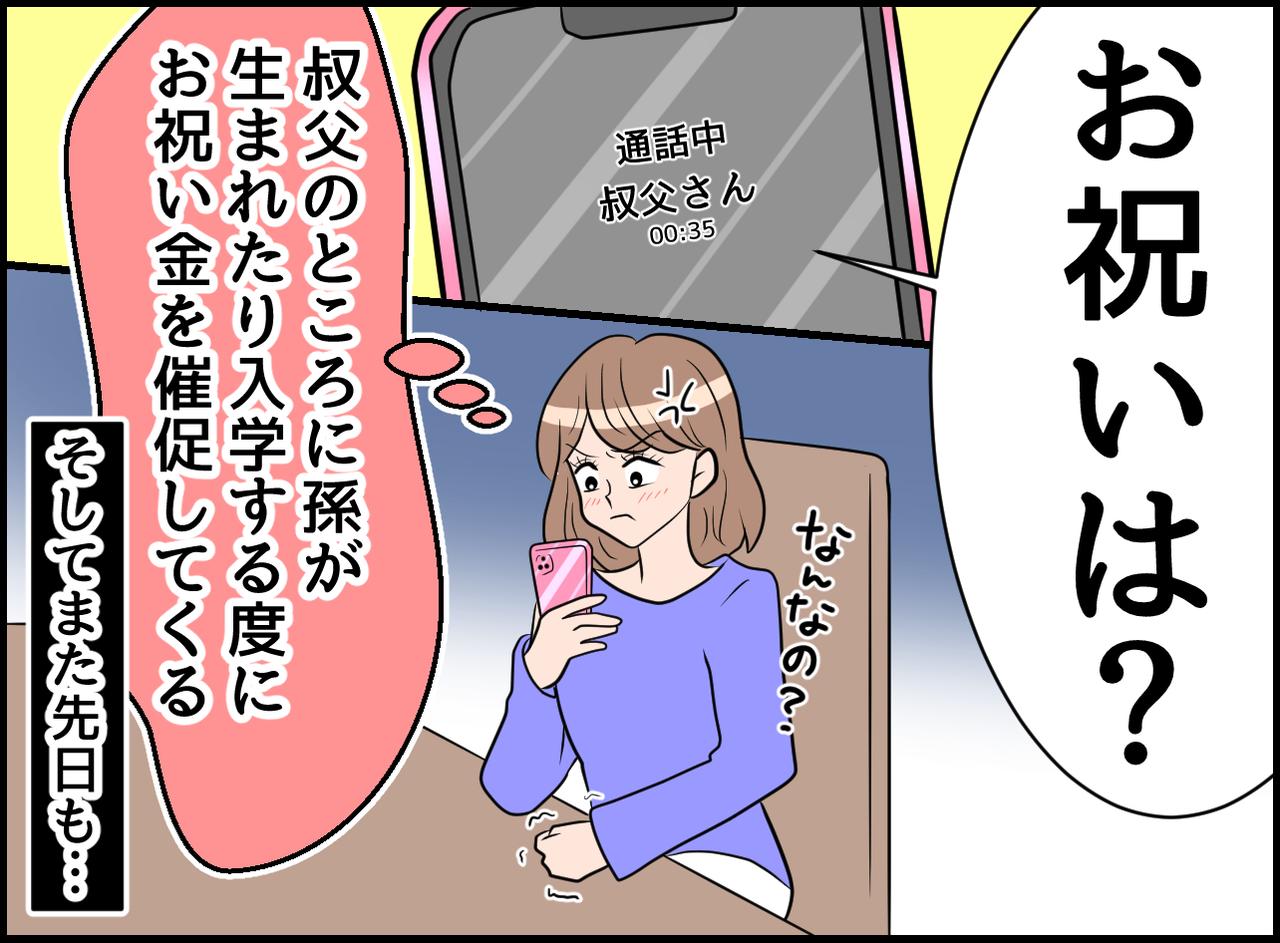 画像2: 【4コマ漫画】お祝い金トラブル！ 図々しい叔父
