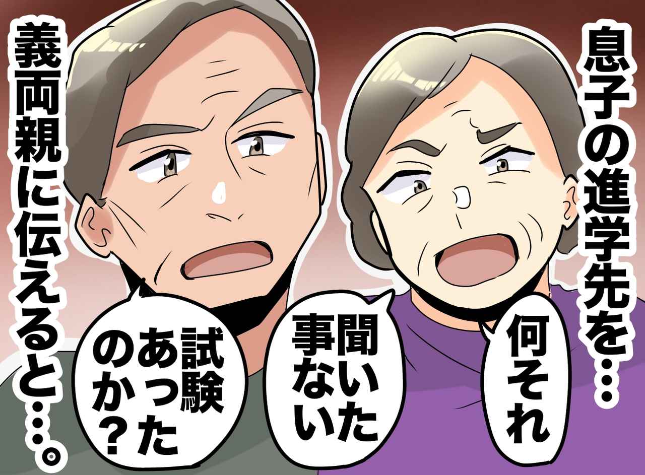 画像: 「お前を祝う意味がない」通信制に進む息子を笑い、孫差別する義実家。「どうせ」絶縁を決意した一言