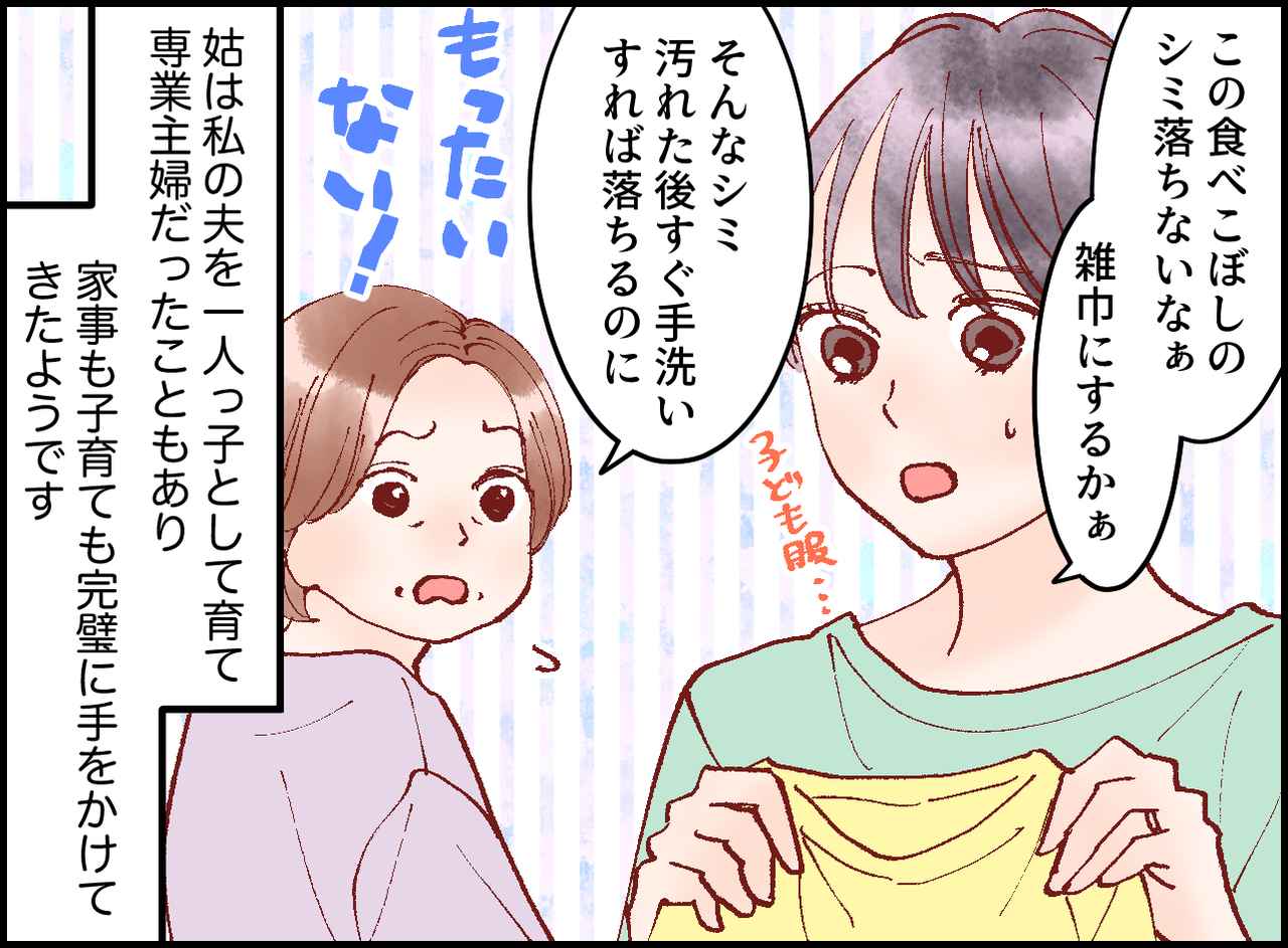 画像1: 一人っ子を育てた姑。嫁の子育ての様子を見て……
