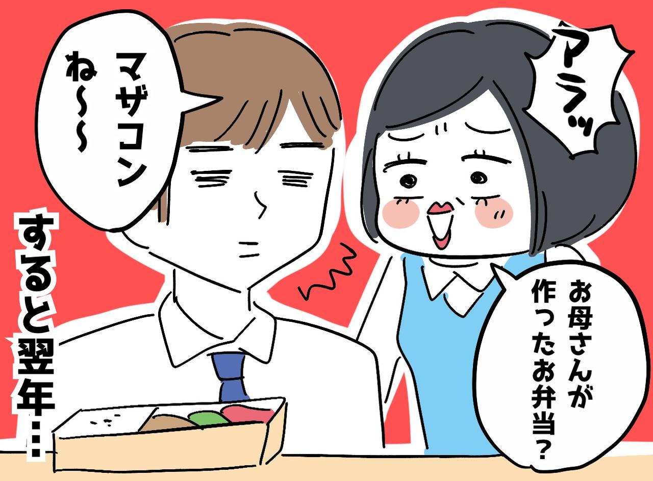 画像: 「いい歳して母親の弁当？」新人をマザコンと笑うベテラン職員 → 翌年『特大ブーメラン』に赤っ恥！