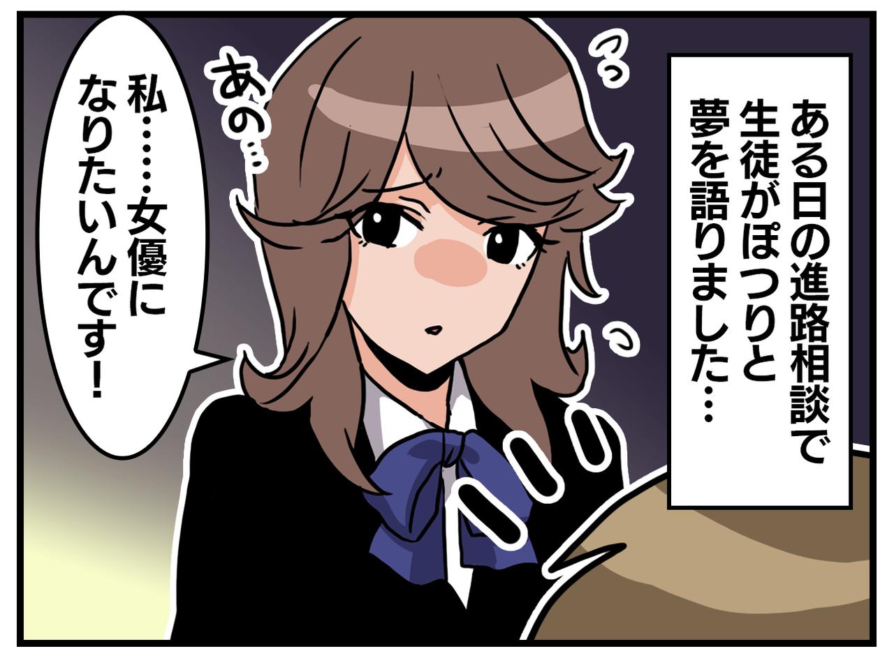 画像1: 【4コマ漫画】単に応援したつもりが……