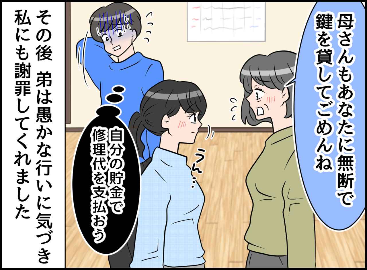 画像4: 【4コマ漫画】新しいの買えばいいって問題じゃない！