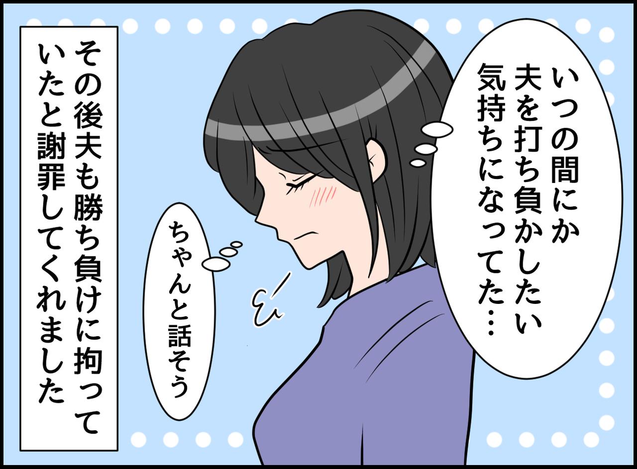 画像4: 【4コマ漫画】育児で大喧嘩！ 勝ち負け！？ 心に響く義父からの言葉