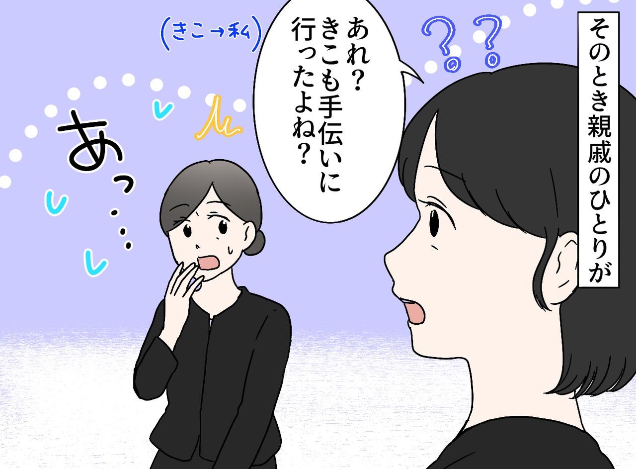 画像3: 【4コマ漫画】私、いなかったことになってる？