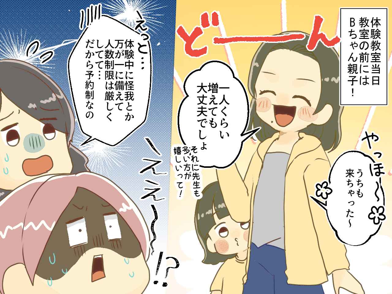 画像3: マイルールを振りかざすママ友の暴走！それを止めたのは……！？