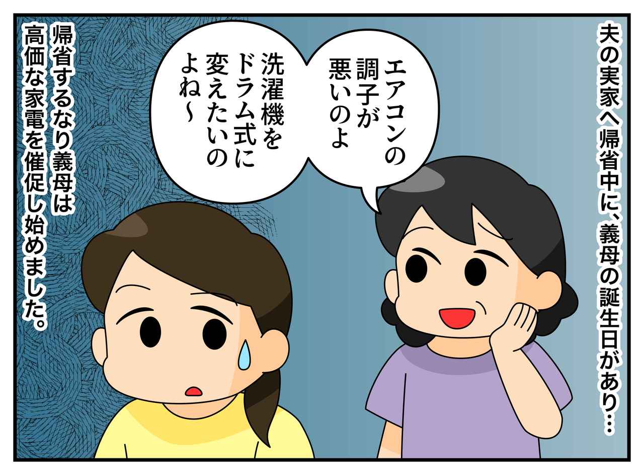 画像1: 催促する義母