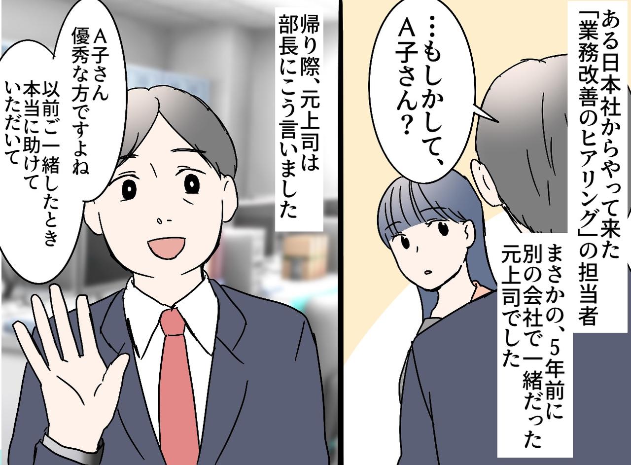 画像3: 理不尽に罵るベテラン上司