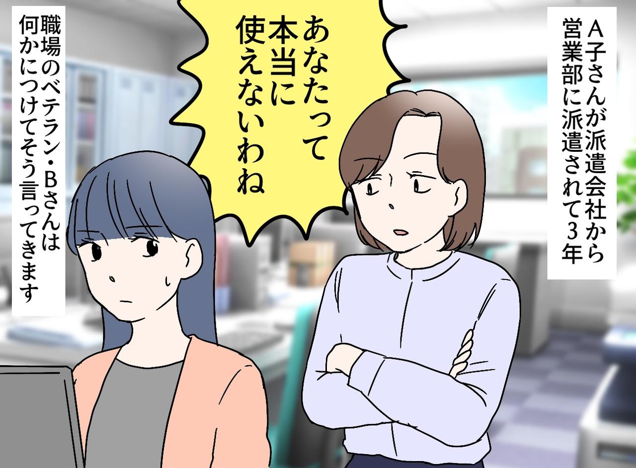 画像1: 理不尽に罵るベテラン上司