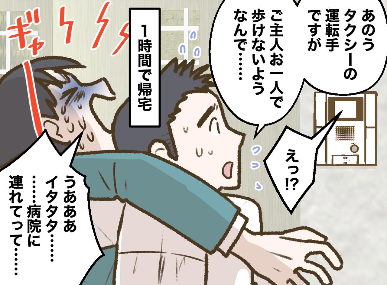 画像3: 【4コマ漫画】痛みに耐える私を心配する様子もない夫