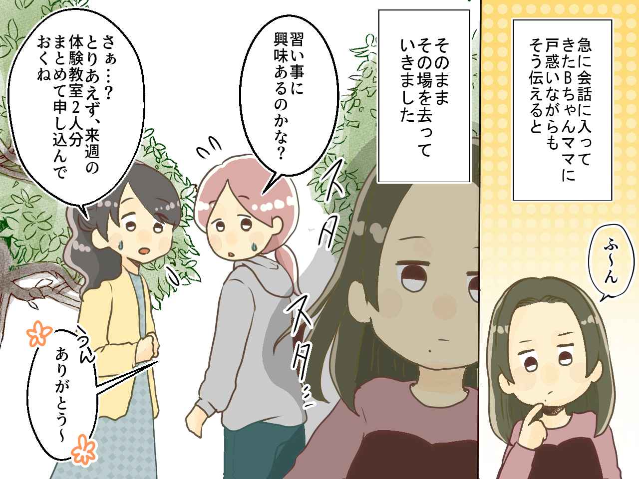 画像2: マイルールを振りかざすママ友の暴走！それを止めたのは……！？