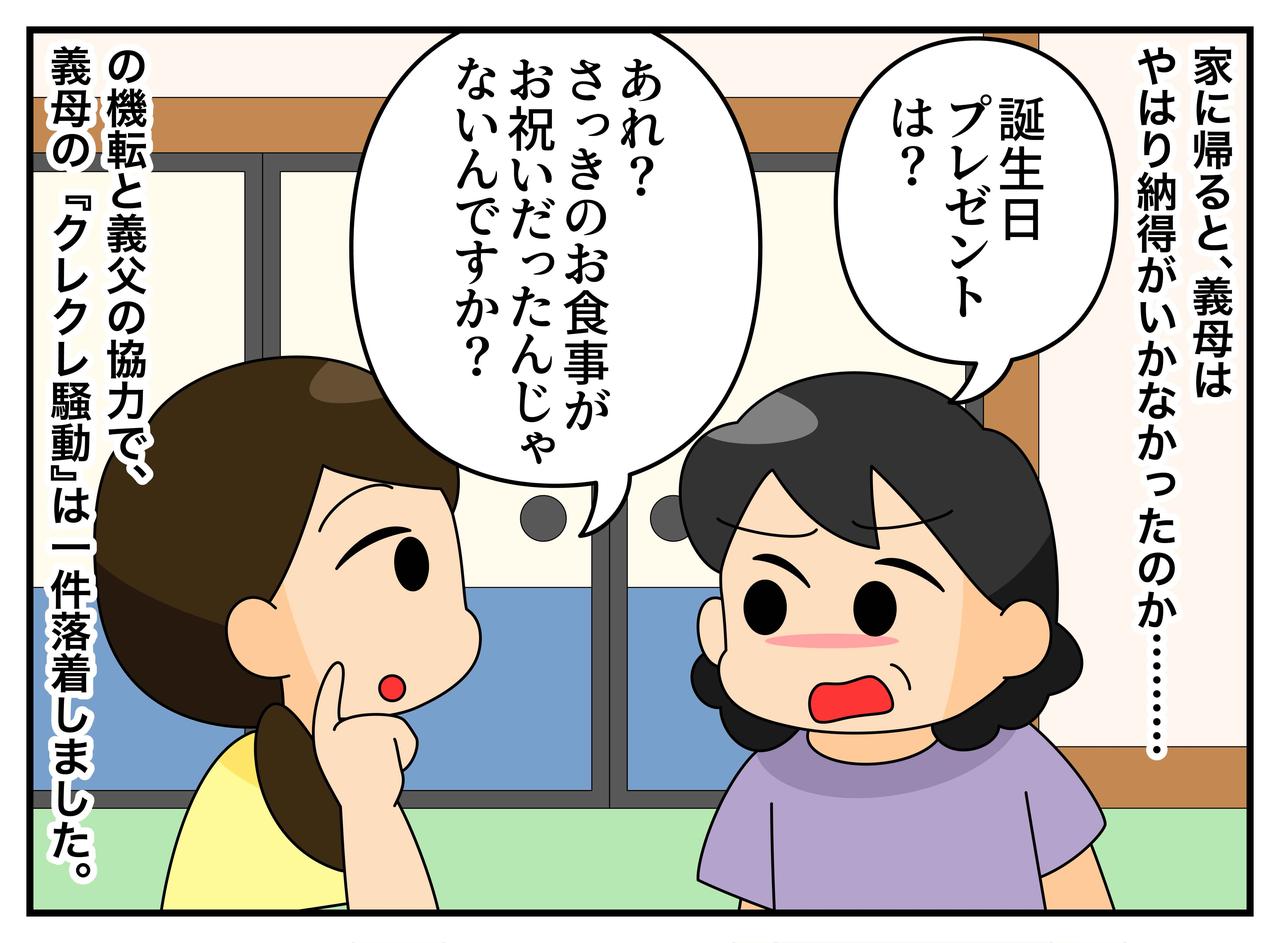 画像4: 催促する義母