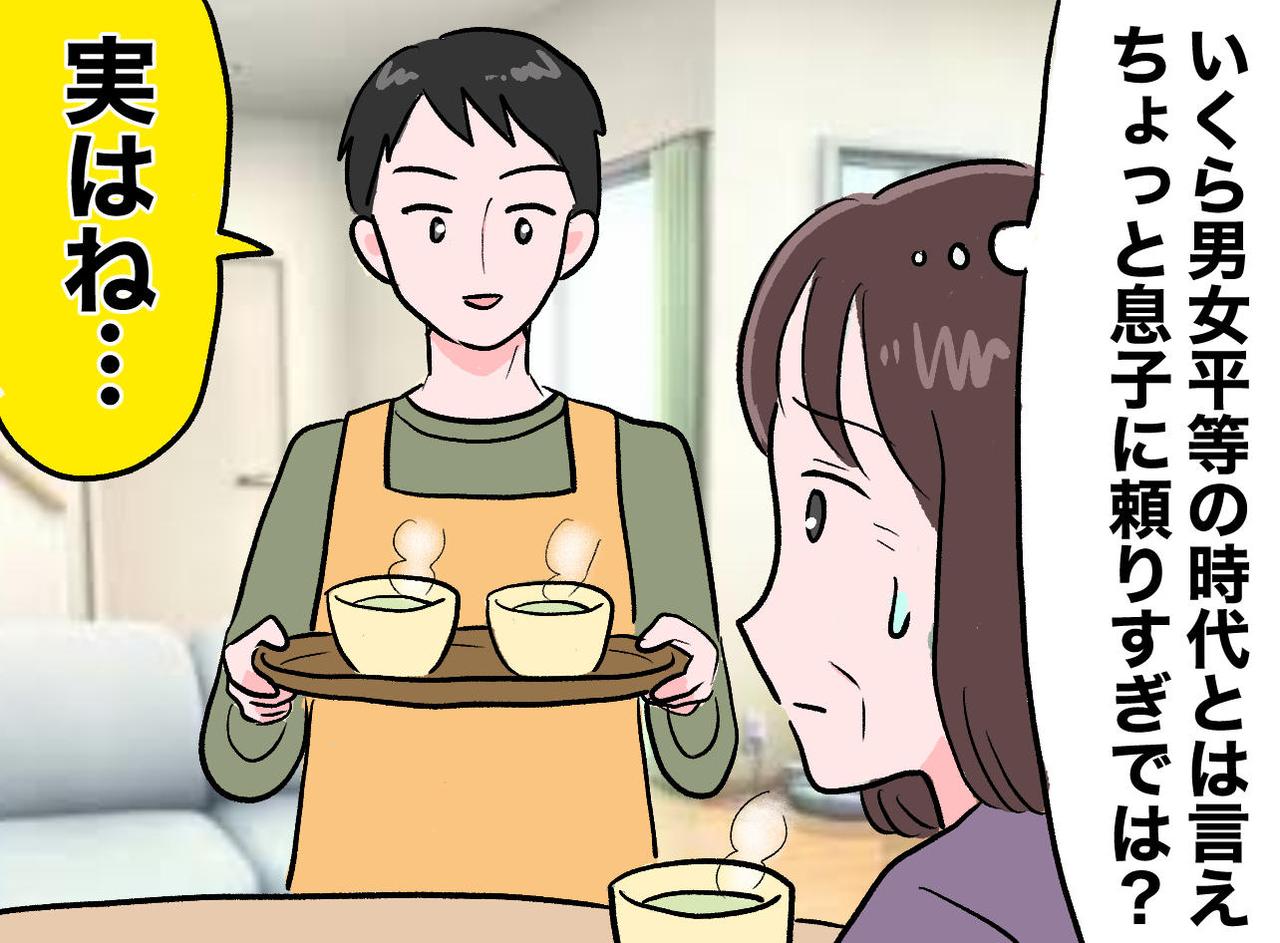 画像: “家事スキルゼロ”の嫁に呆然「全部息子に任せきりなの？」でも → 息子の『予想外の言葉』にハッ