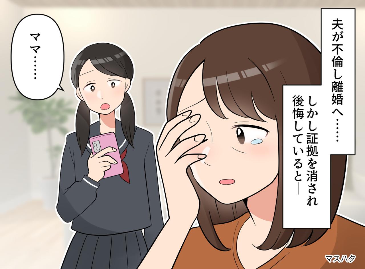 画像: 【最低夫】が不倫の証拠隠滅 → 娘が握っていた『切り札』で大逆転！「私はママの味方だよ」