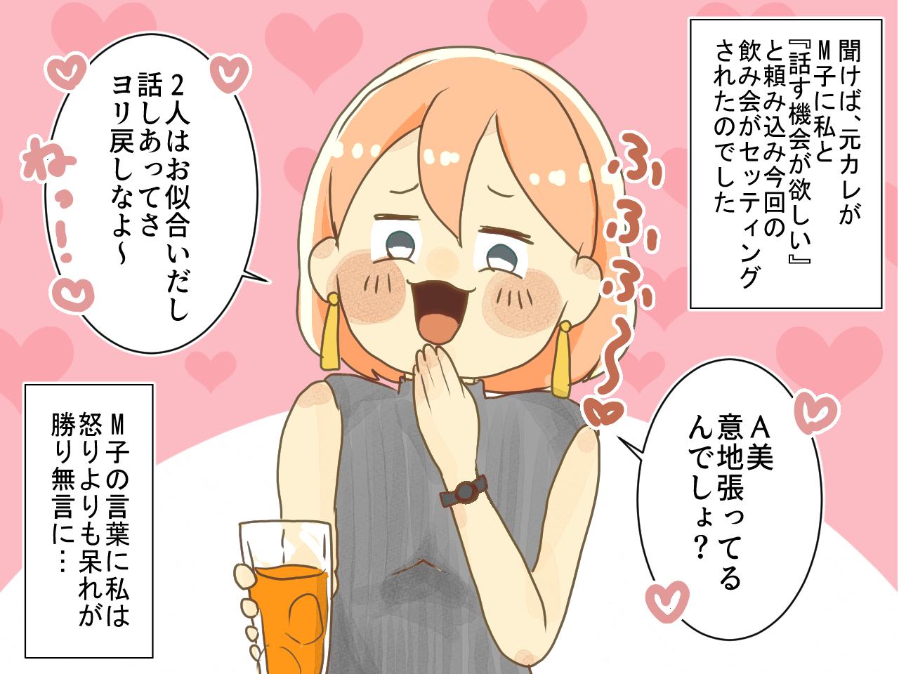 画像3: 【4コマ漫画】なんでここに元カレが！？