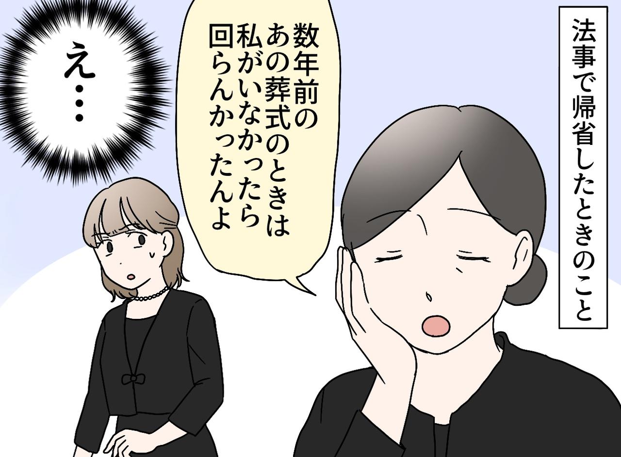 画像1: 【4コマ漫画】私、いなかったことになってる？