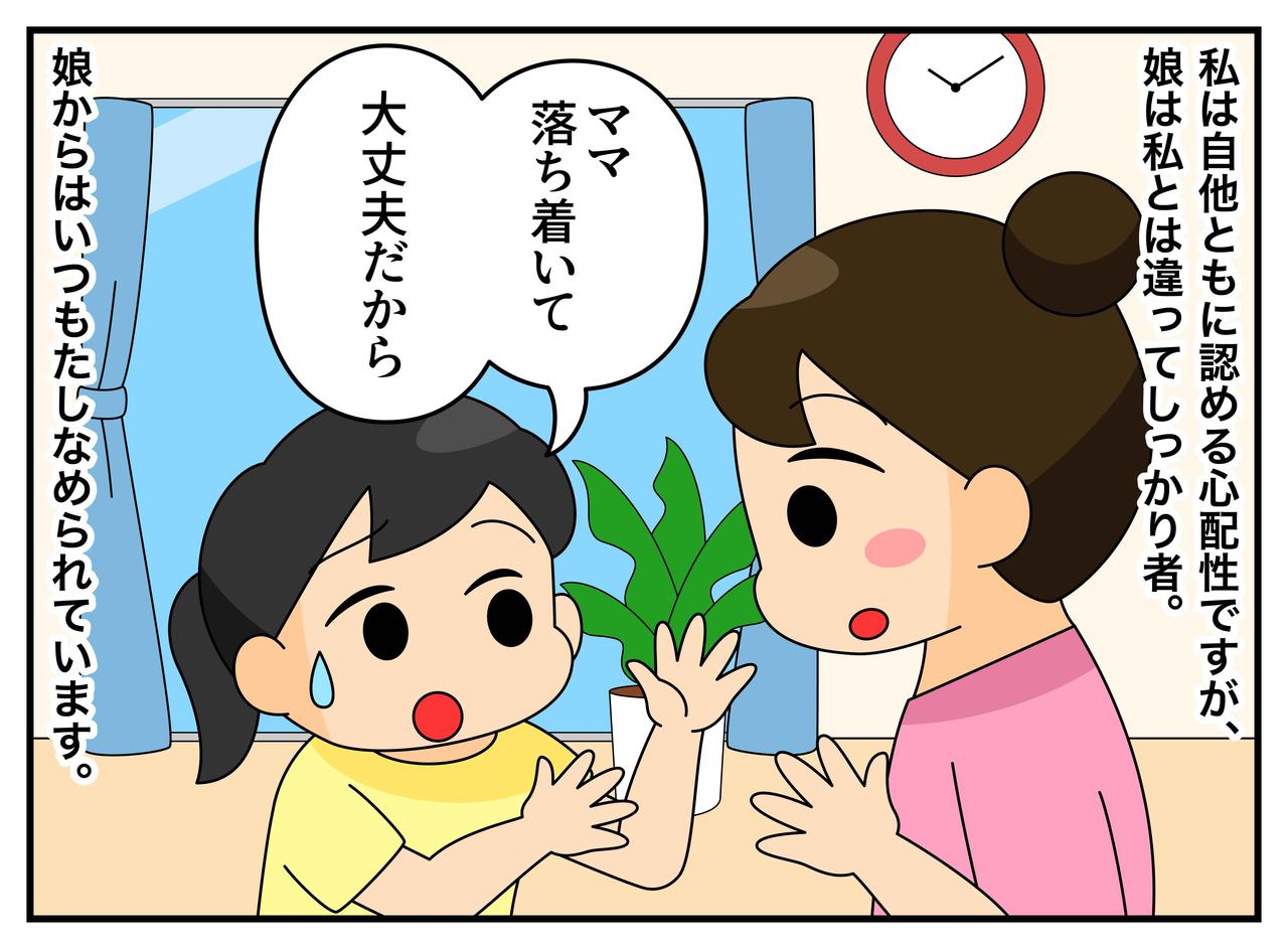 画像1: 【4コマ漫画】心配性の私