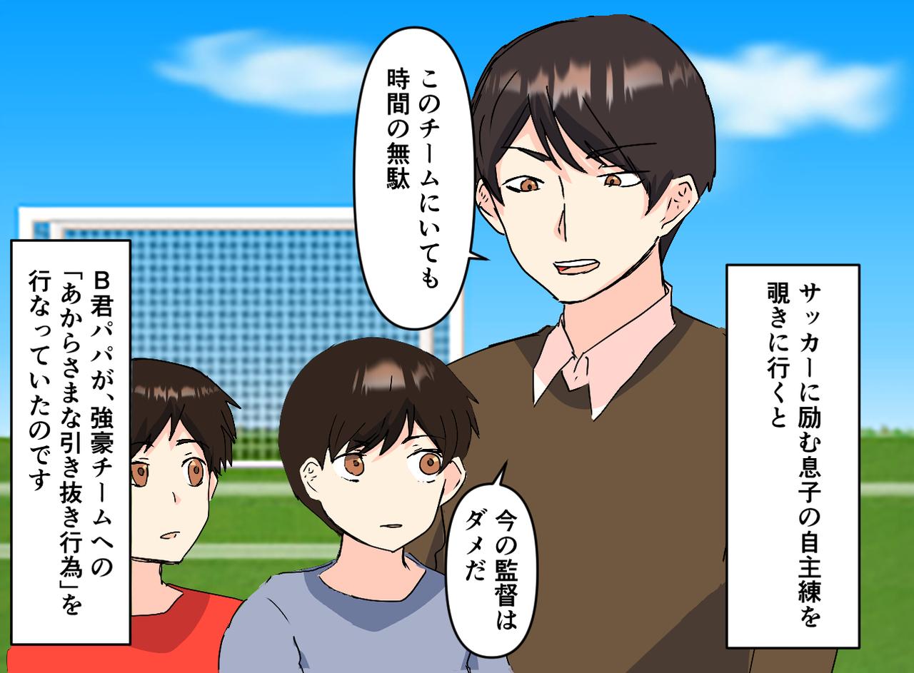 画像1: 子どもたちにサッカーチームの移籍を勧めるも……