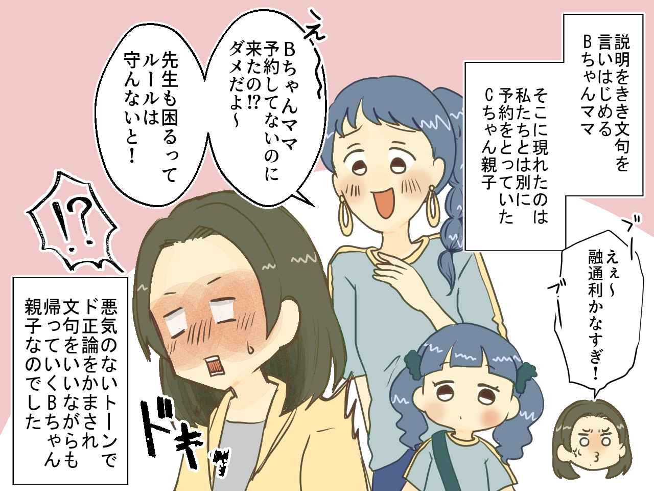 画像4: マイルールを振りかざすママ友の暴走！それを止めたのは……！？