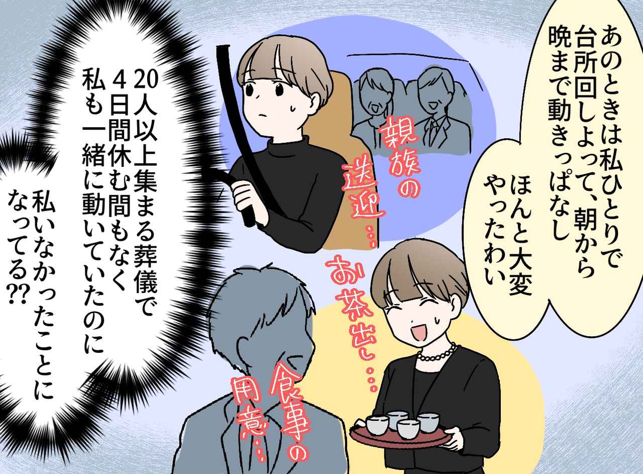 画像2: 【4コマ漫画】私、いなかったことになってる？