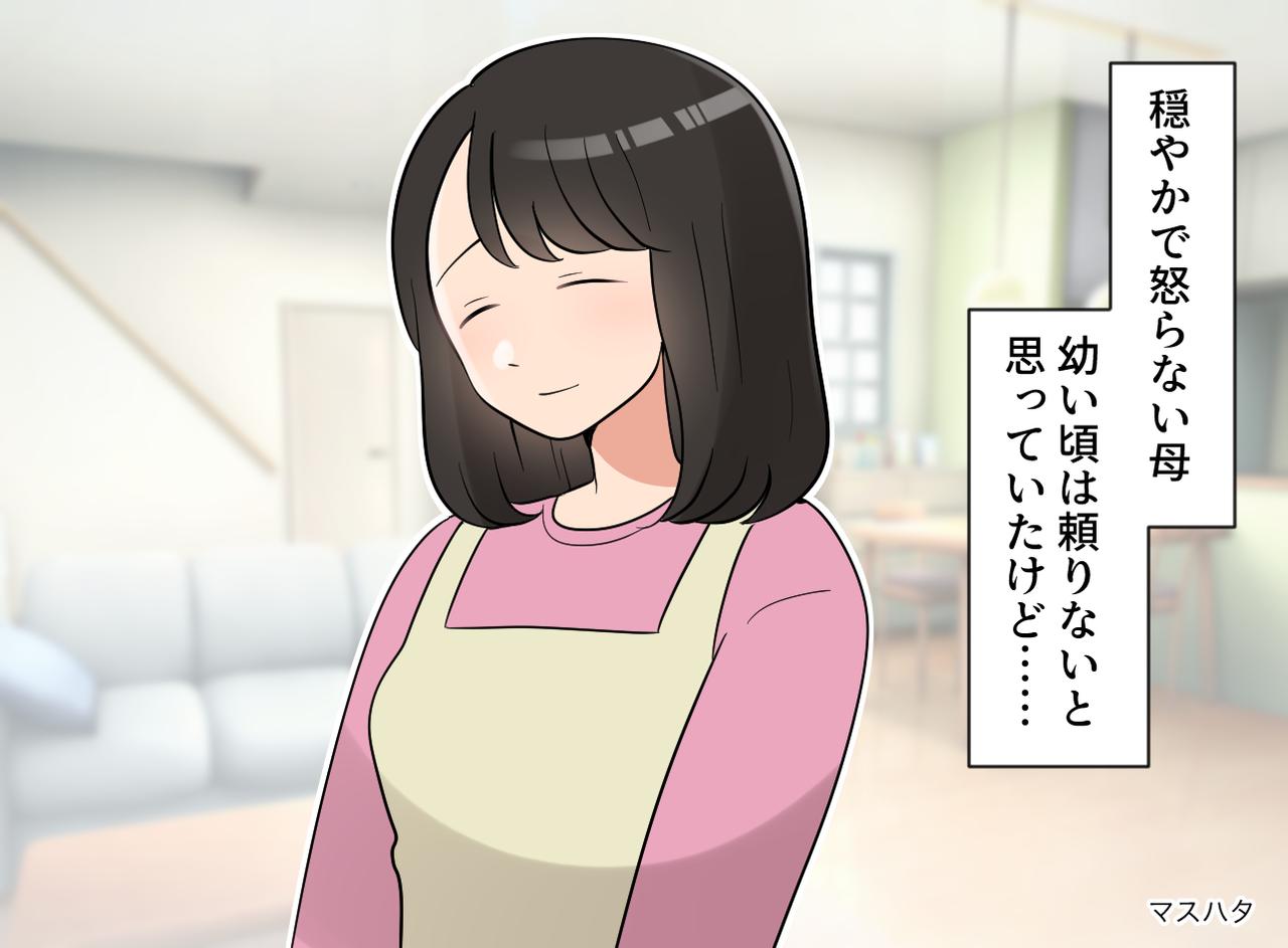 画像: 「言い返さず家事をするだけの頼りない専業主婦」と母を見下していた私。社会で潰れて気づいた『母の凄さ』