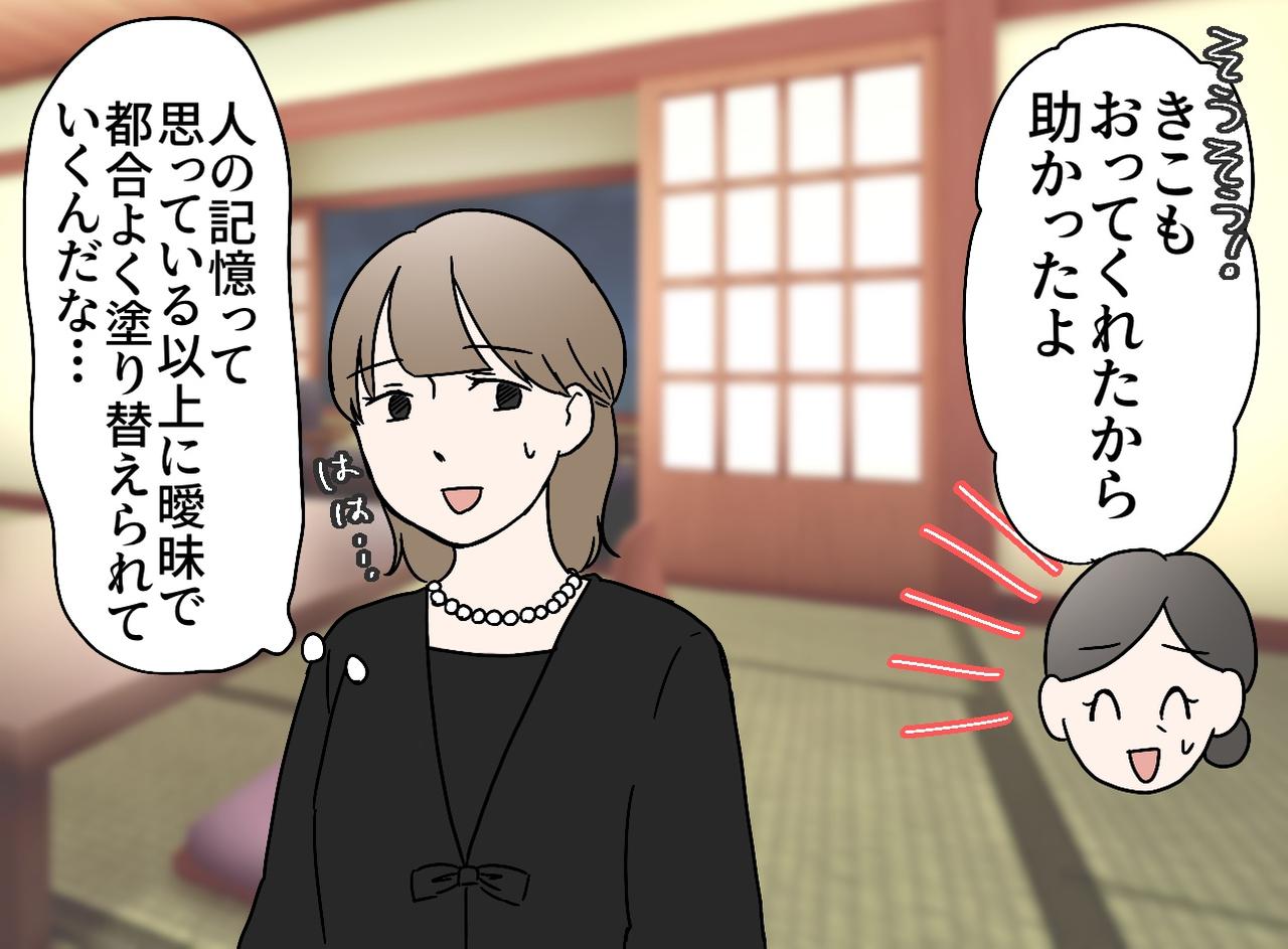 画像4: 【4コマ漫画】私、いなかったことになってる？