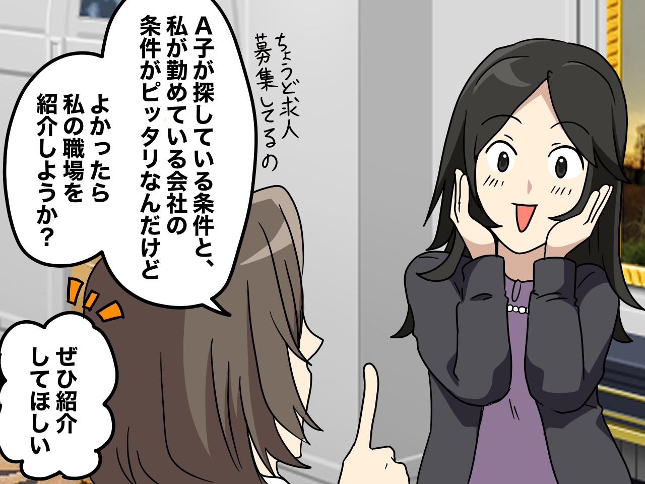 画像1: 信じて職場を紹介したが