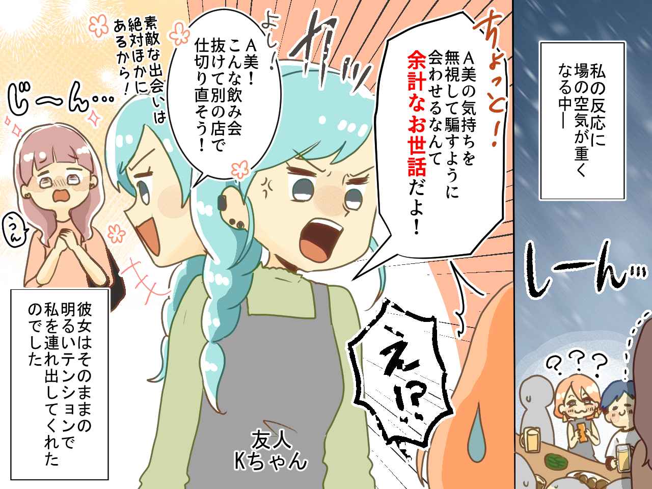 画像4: 【4コマ漫画】なんでここに元カレが！？
